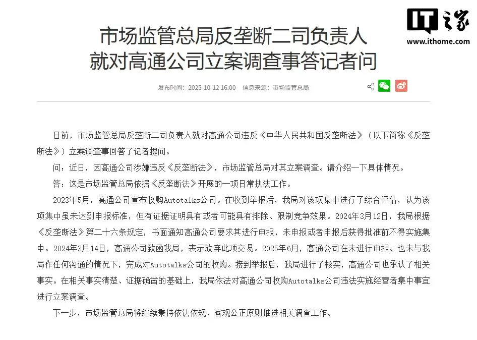 市场监管总局回应高通收购