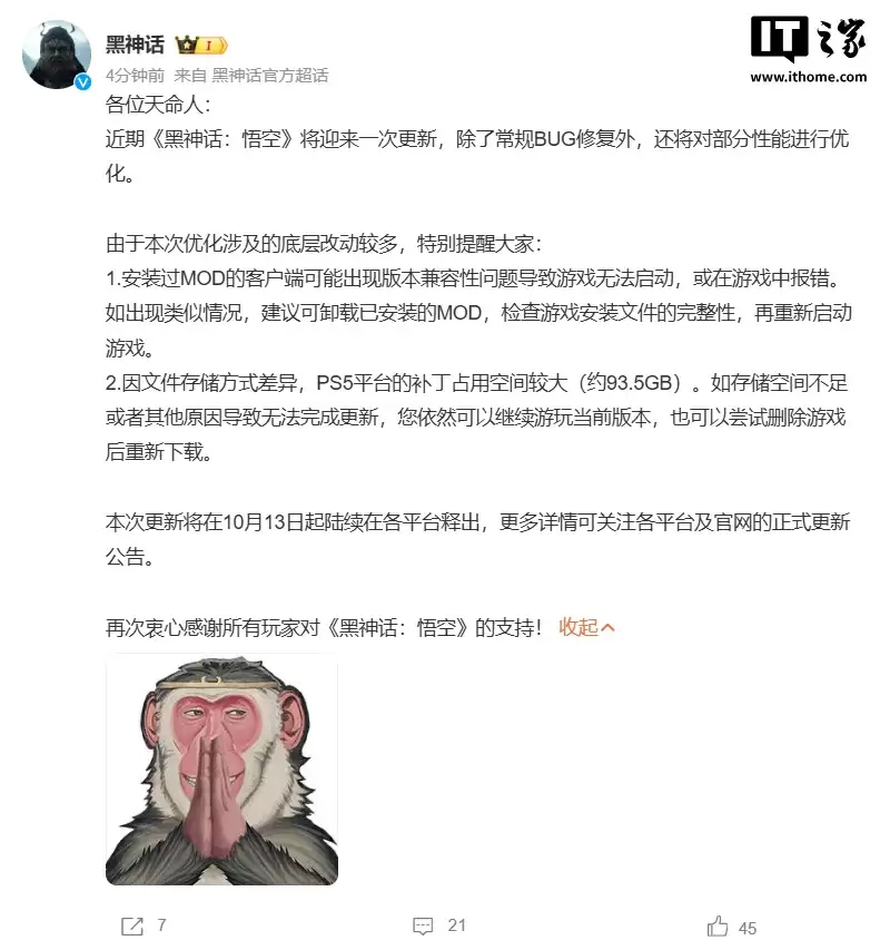 《黑神话：悟空》即将迎来更新，PS5