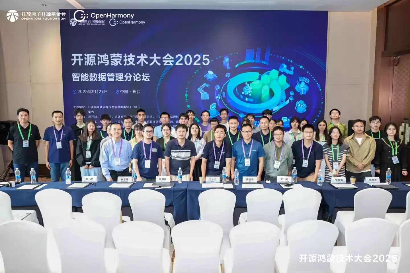 开源鸿蒙技术大会 2025 ｜ 智能数据管理分论坛：From Data to Intelligence