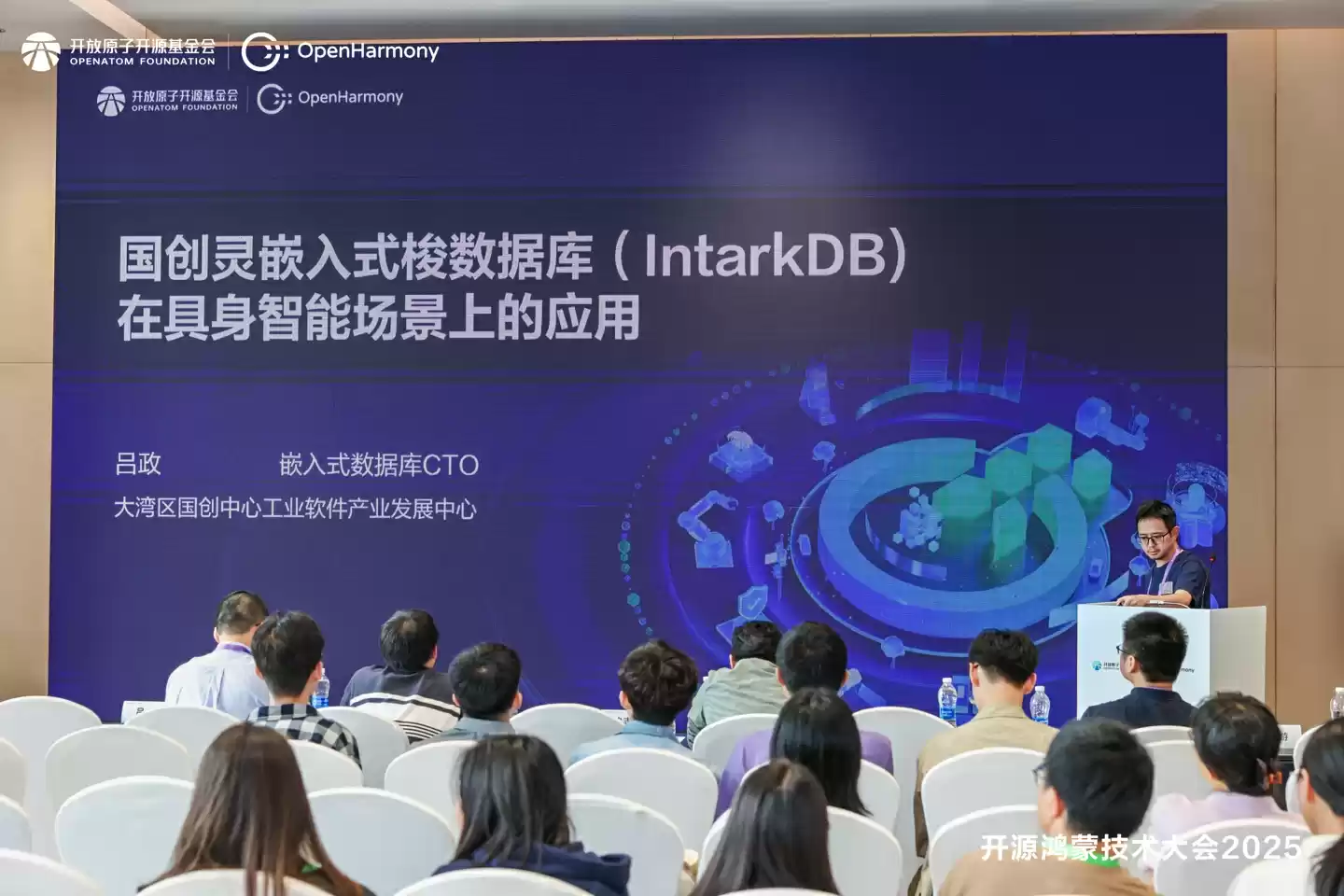 开源鸿蒙技术大会 2025 ｜ 智能数据管理分论坛：From Data to Intelligence