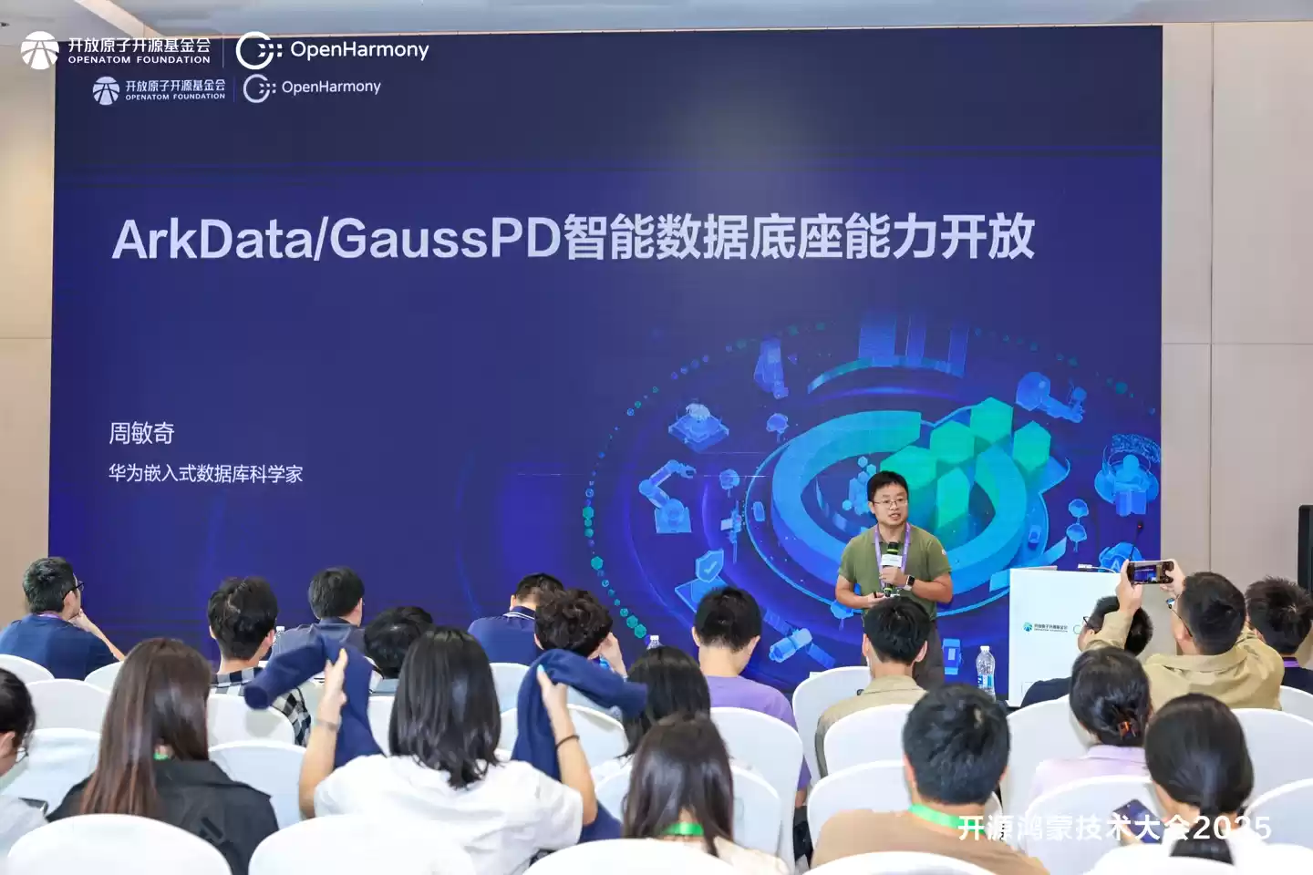 开源鸿蒙技术大会 2025 ｜ 智能数据管理分论坛：From Data to Intelligence