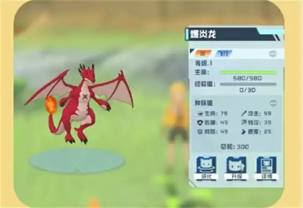 口袋新旅途炎炎龙进化形态介绍