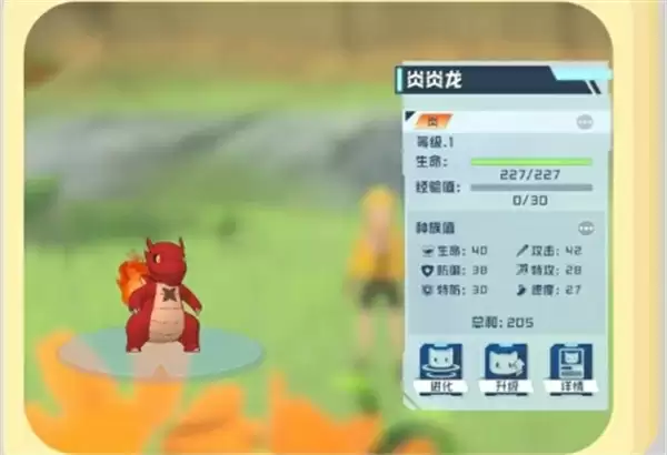 口袋新旅途炎炎龙进化形态介绍