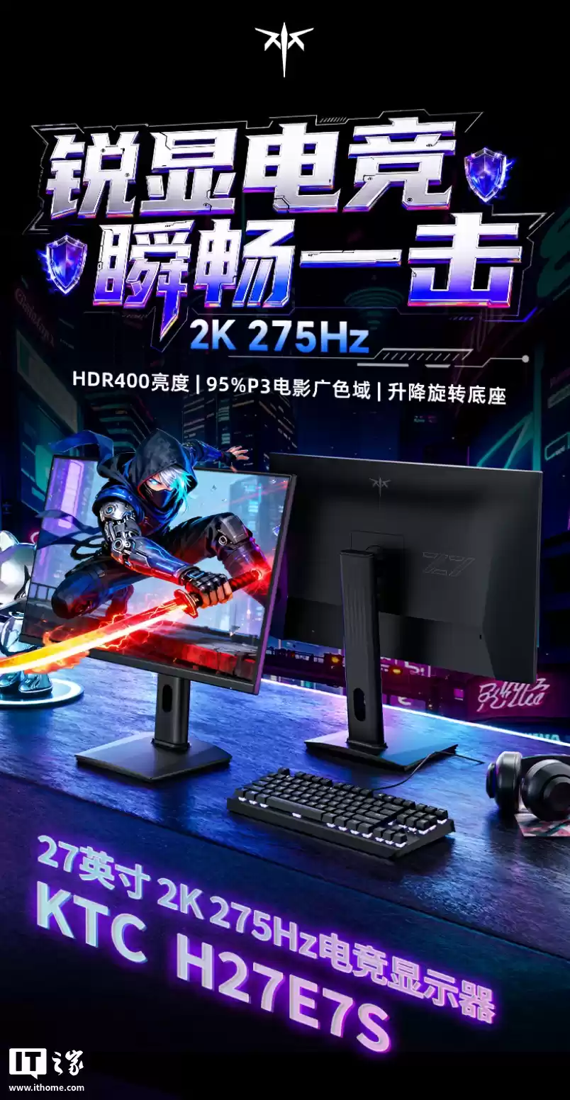 KTC“H27E7S”27 英寸显示器预售：2K 275Hz 超频，849 元
