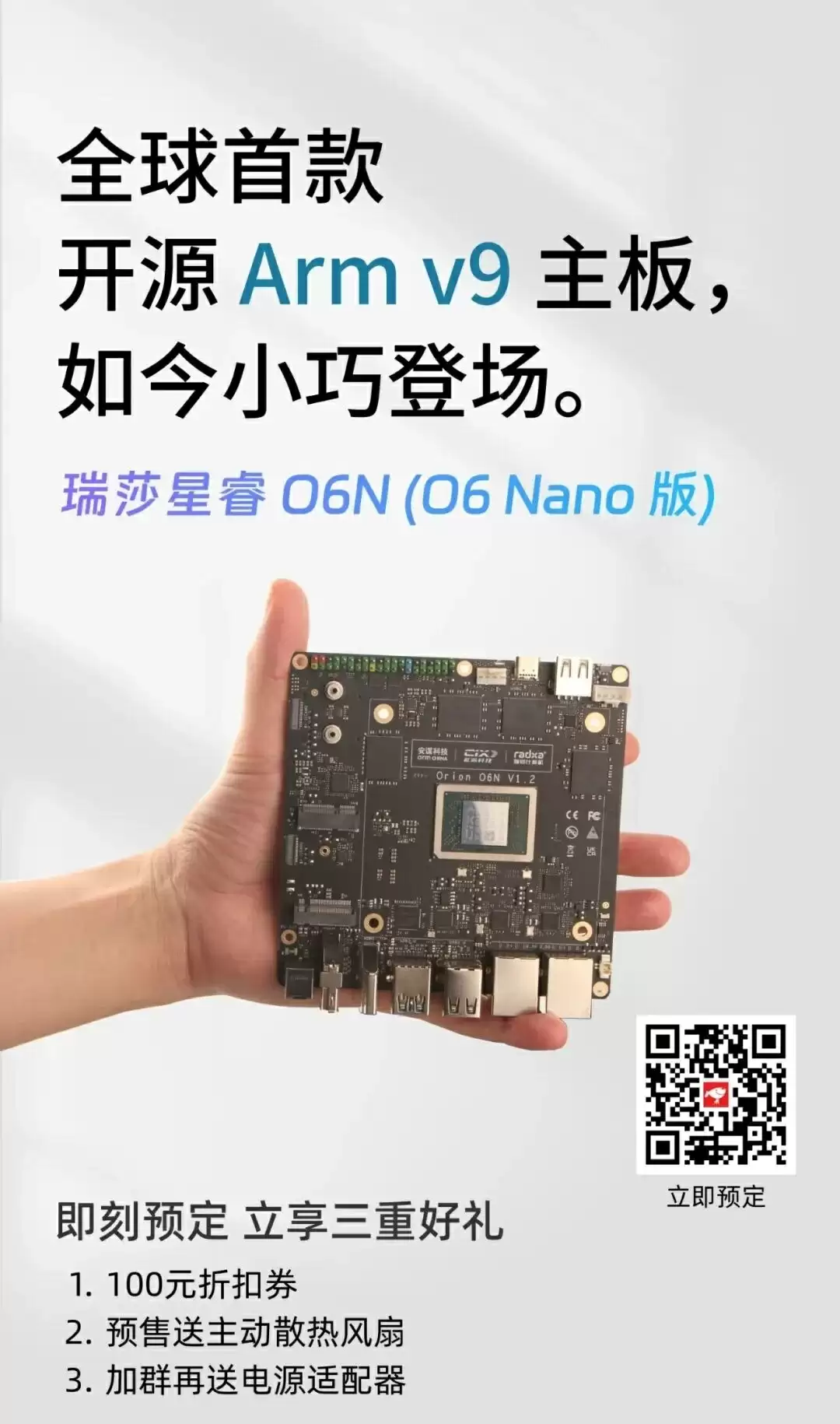 全球首款 Arm v9 开源主板:Radxa 瑞莎星睿 O6N 发布,32GB 国行首发价 1499 元