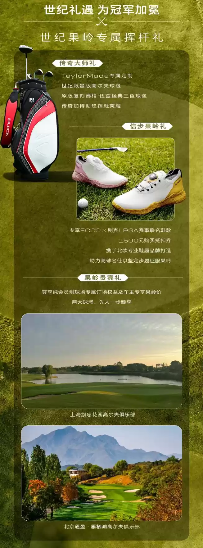 别克世纪果岭版