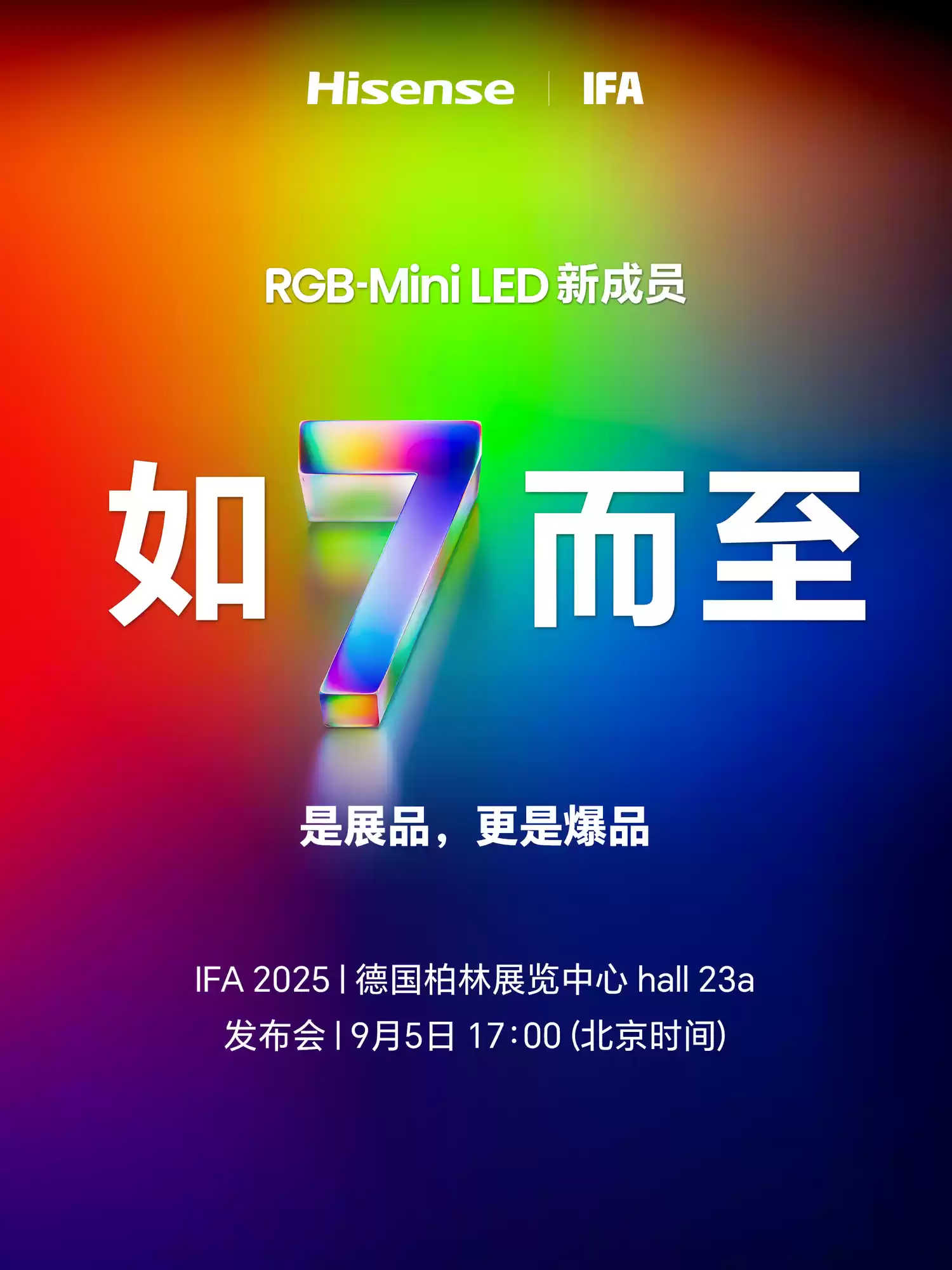 是展品，更是爆品！海信或将在德国IFA展发布RGB-MiniLED电视新品