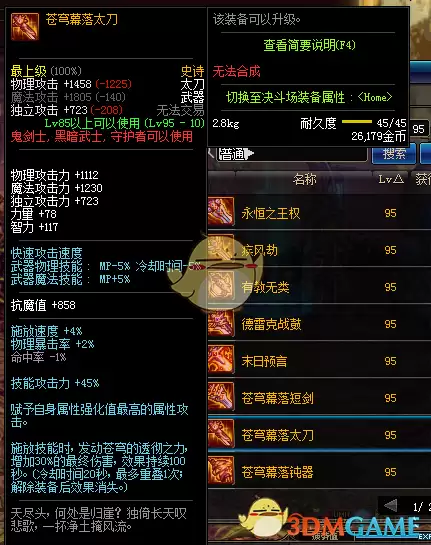 dnf剑影用什么武器