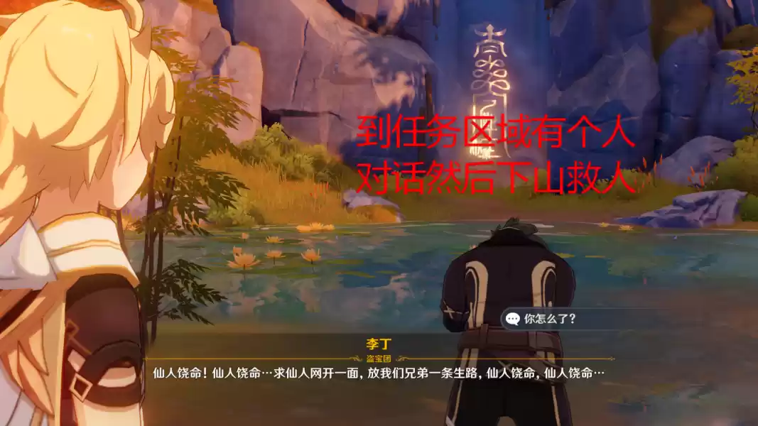 原神理水叠山真君在哪