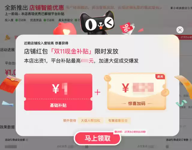 天猫双11升级店铺限时红包:投入超10亿与优质商家共投,新增膨胀红包等玩法