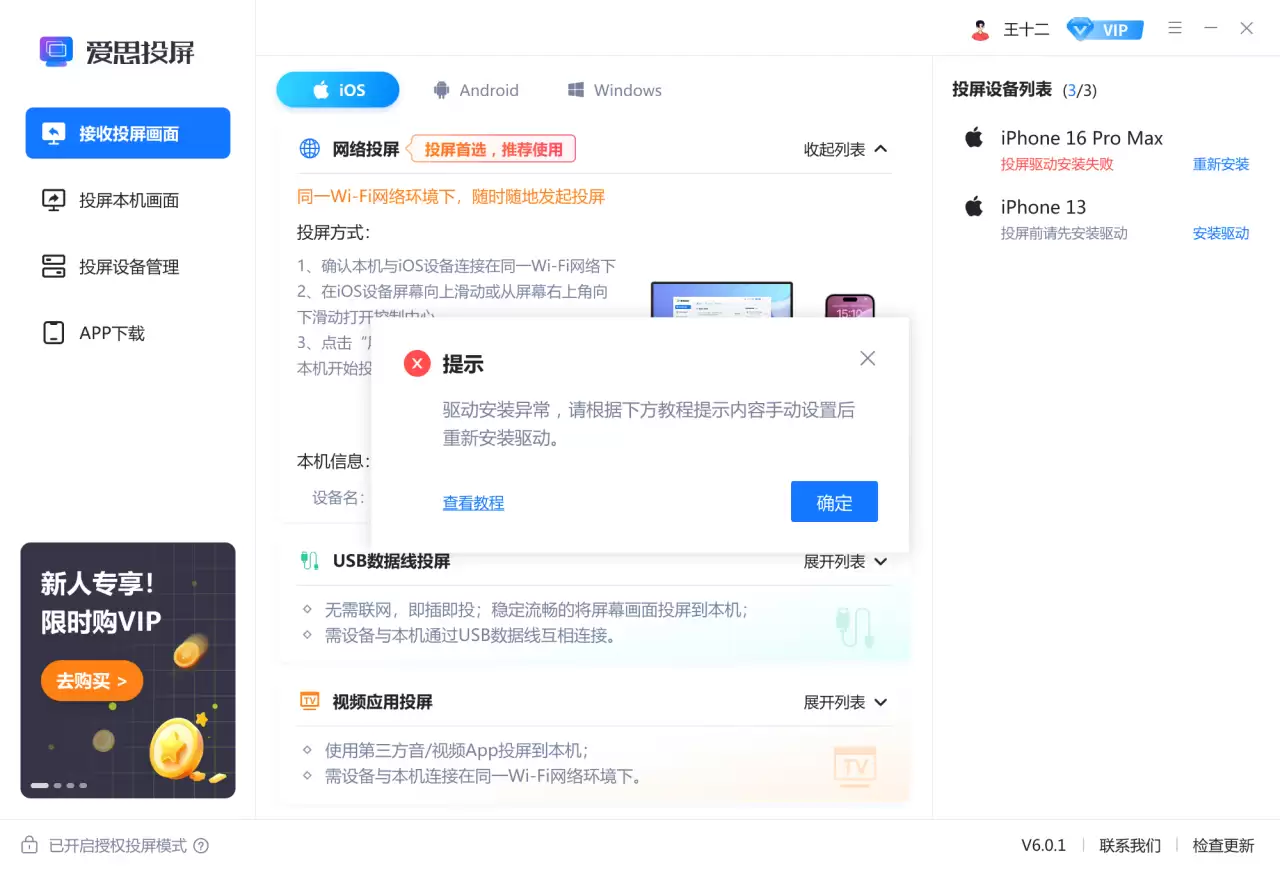 无法安装iOS投屏驱动？