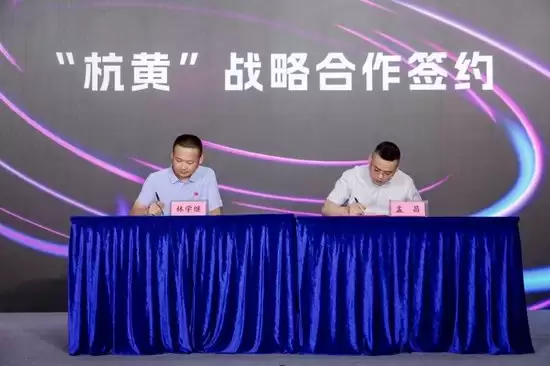 中国棋院杭州分院和黄山市体育局签署战略合作协议