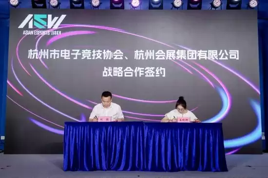 杭州市电子竞技协会与杭州会展集团有限公司签署战略合作