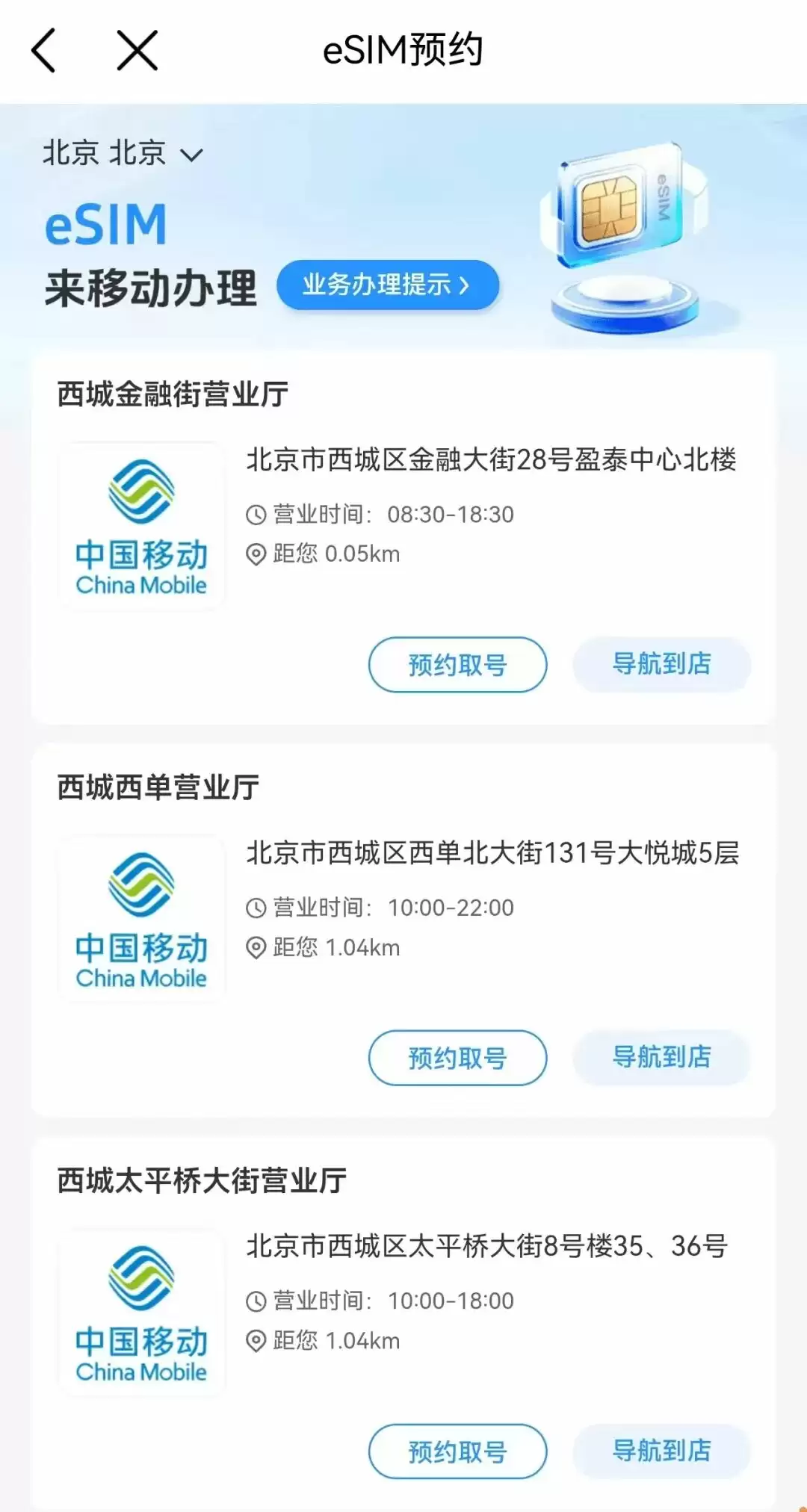 中国移动正式获得