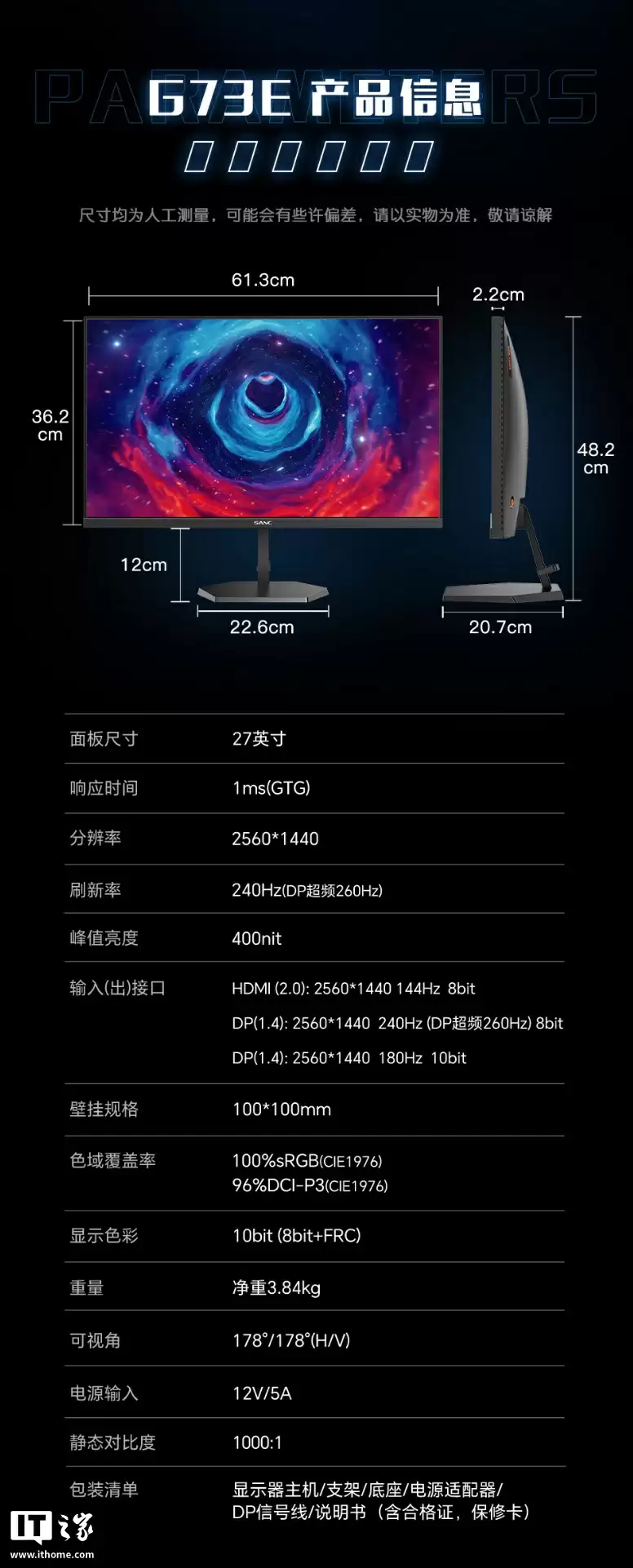 盛色G73E显示器详细参数