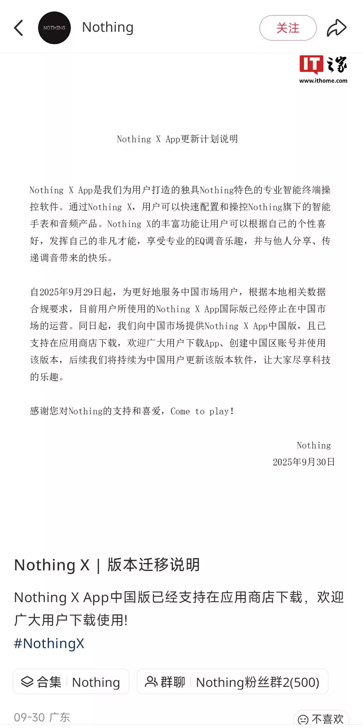 Nothing X App国际版公告