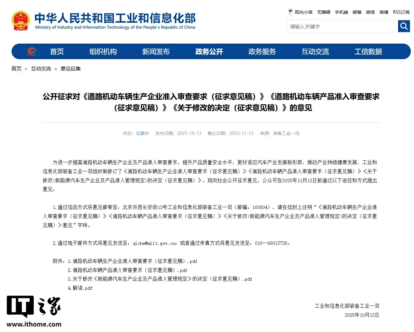 工信部:拟全面提高车企智能化、网联化相关能力要求和生产准入门槛