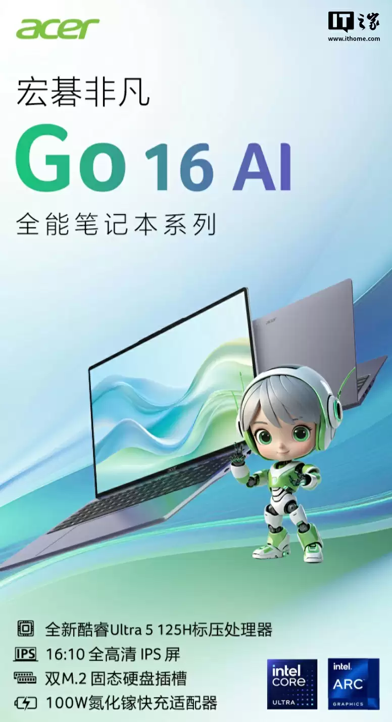 宏碁推出非凡 Go 16 AI 笔记本:Ultra5-125H + 32G + 1T,首发价 3899 元