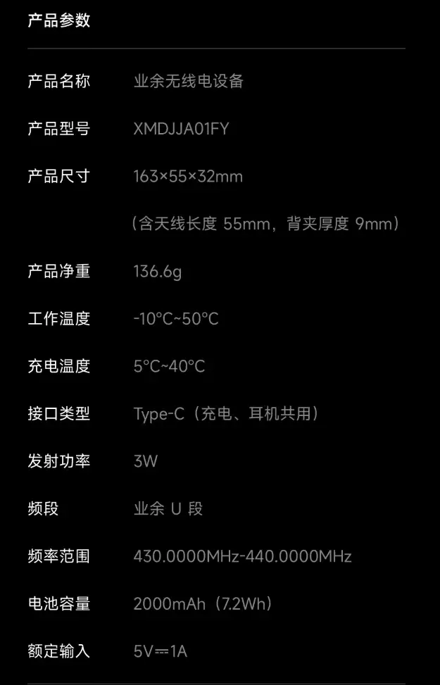 支持无网使用、1-5 公里对讲：小米对讲机 3 畅聊版 107 元新低