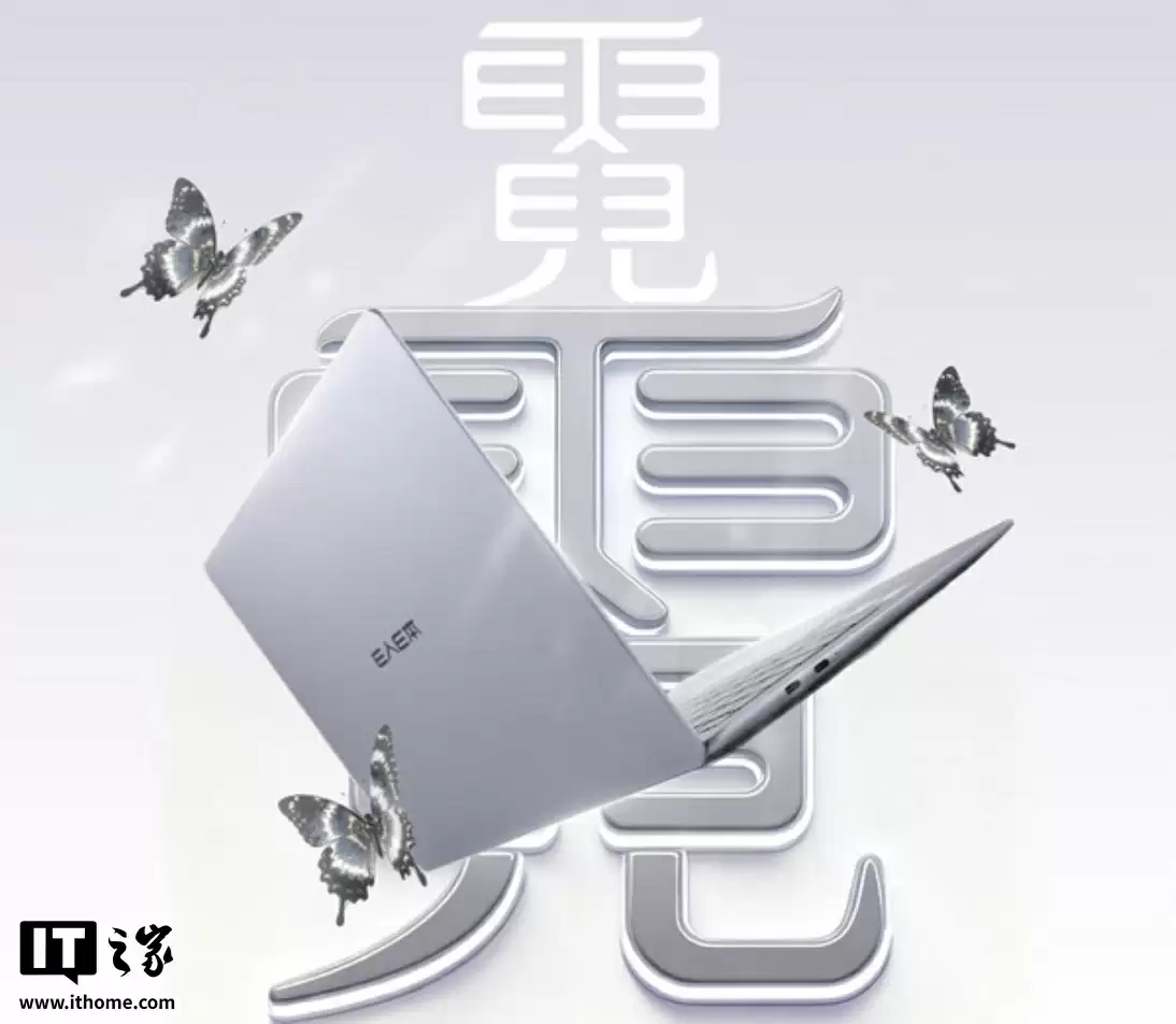 E 人 E 本首款笔记本 EBOOK X14 Air 首销:898 克重量、可选 U5-225H / U9-285H,6999 元起