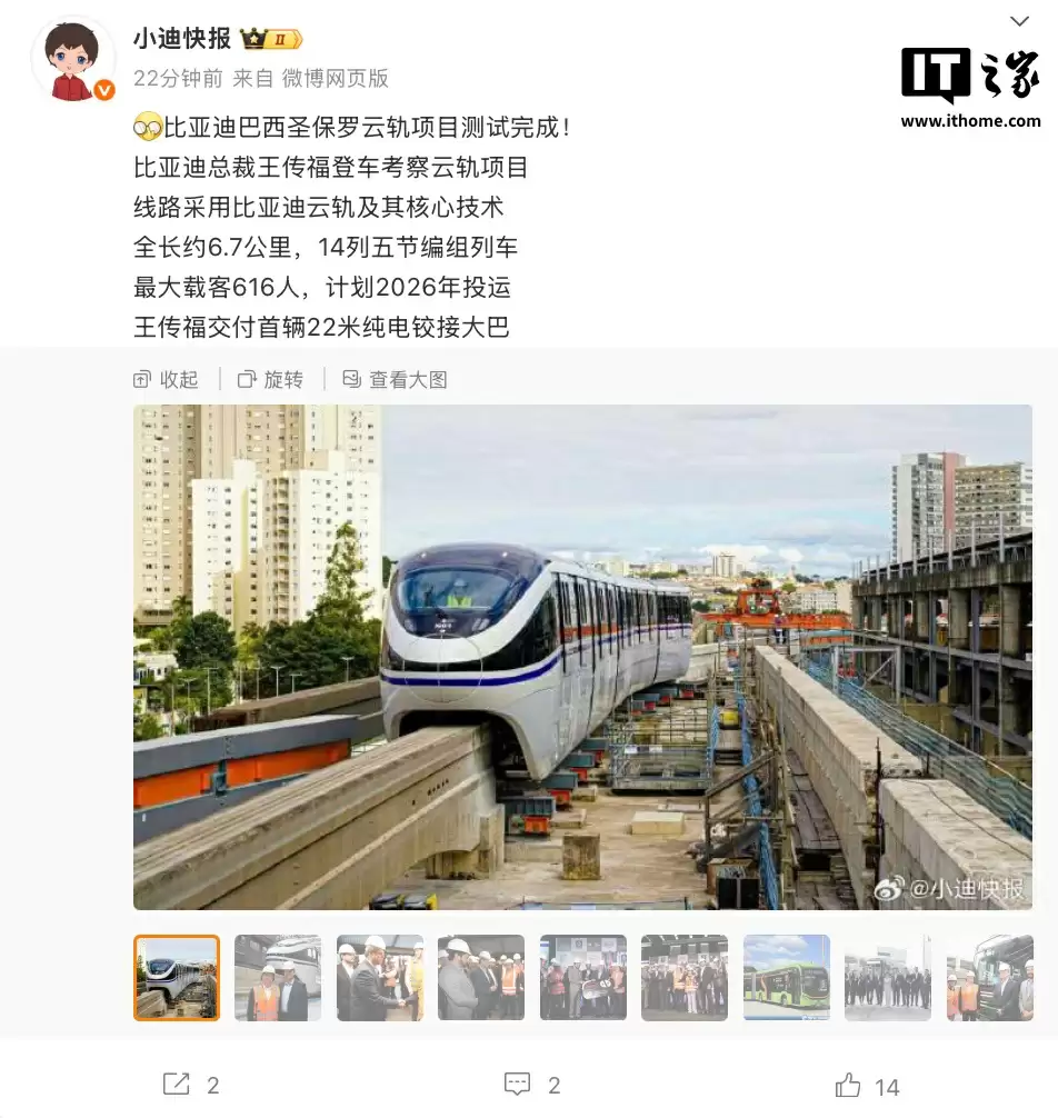 消息称比亚迪巴西圣保罗