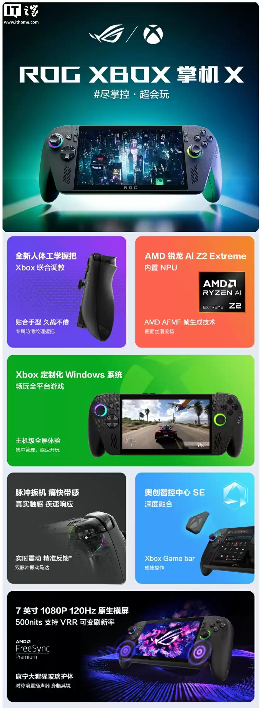 微软 & 华硕 ROG 全新掌机 Xbox Ally X 国行首发价 6499 元，10 月 16 日发售