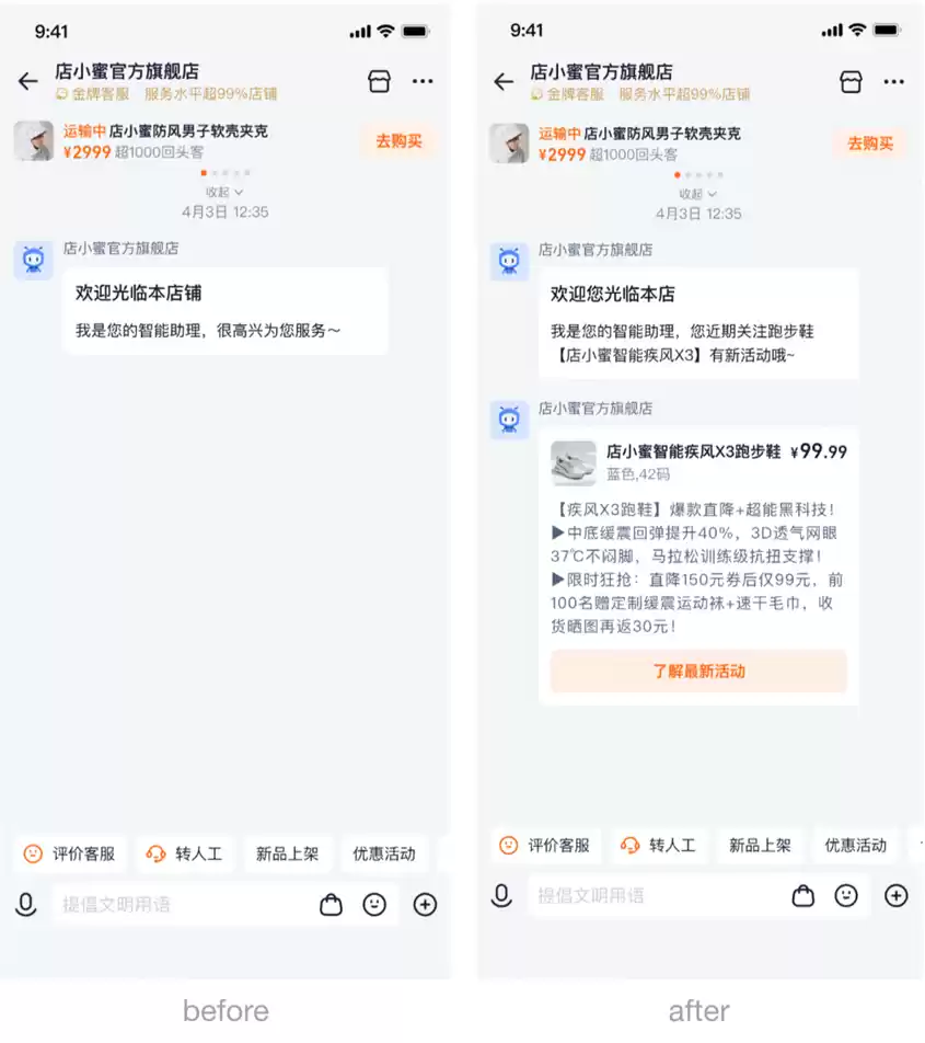 淘宝店小蜜AI能力全面升级，可精准预判消费意图并自动化处理售后问题