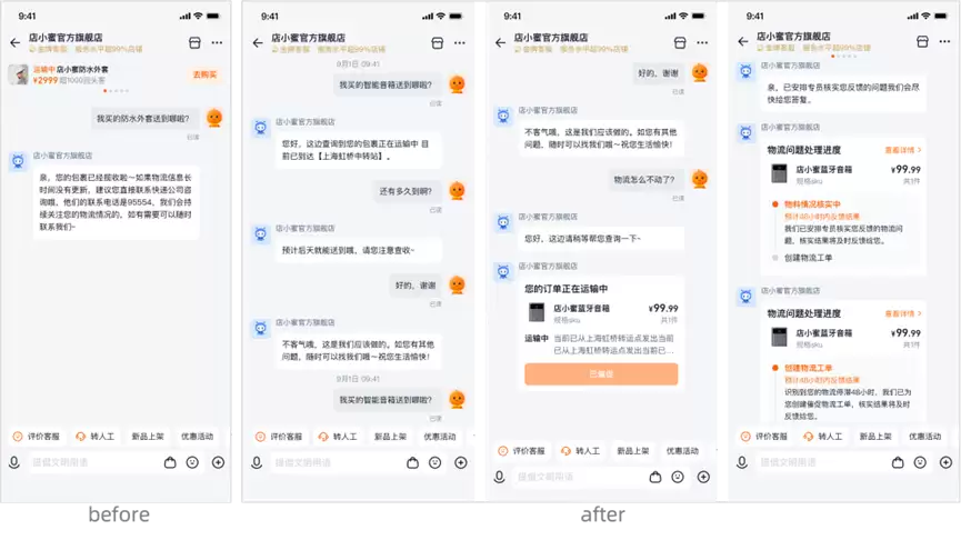 淘宝店小蜜AI能力全面升级，可精准预判消费意图并自动化处理售后问题