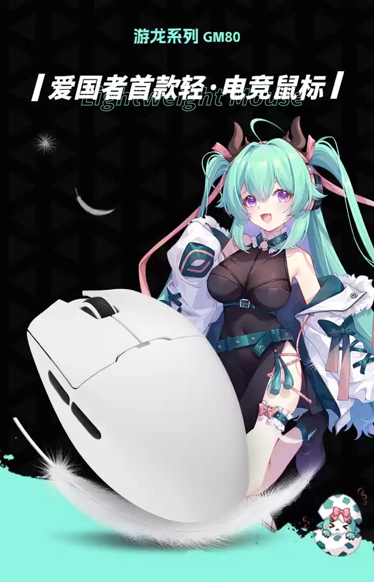 GM80鼠标产品展示