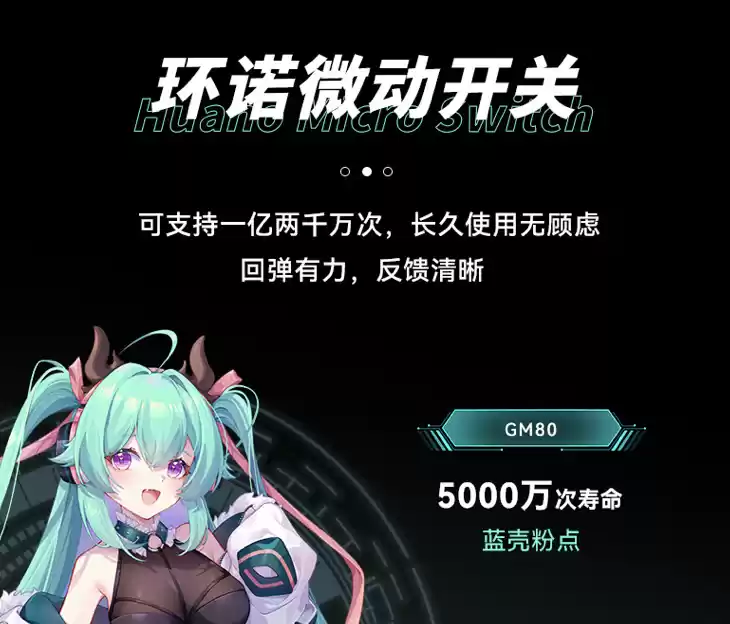 GM80鼠标技术参数