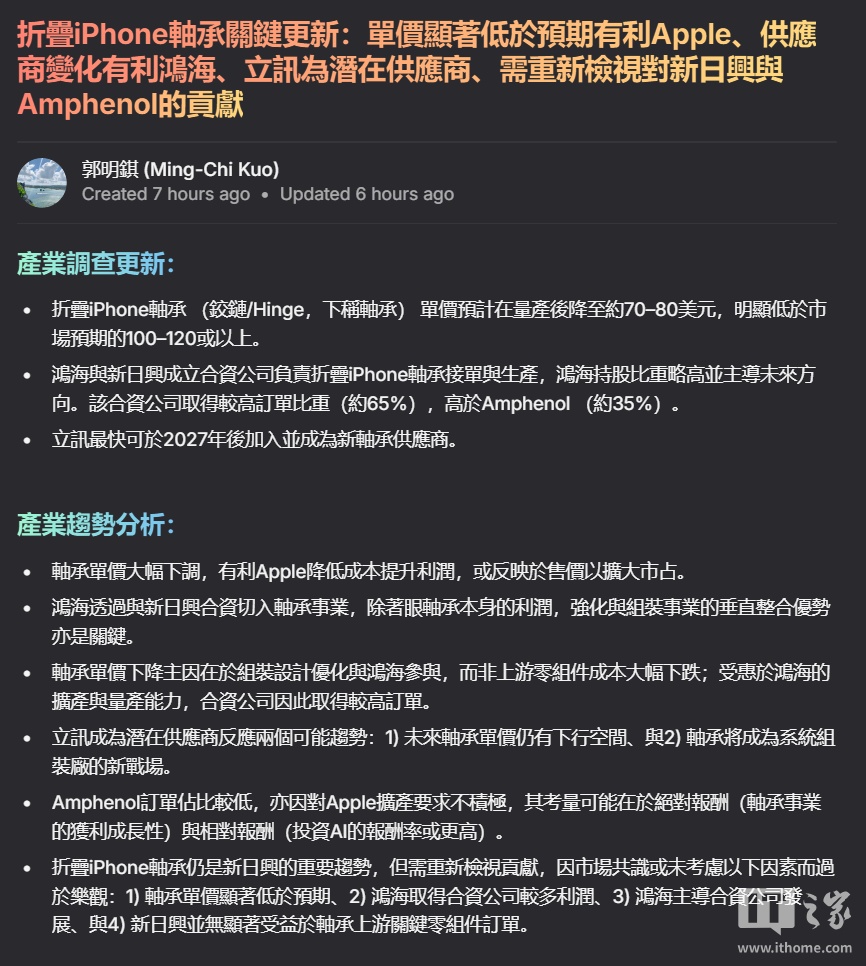 郭明錤:苹果折叠屏