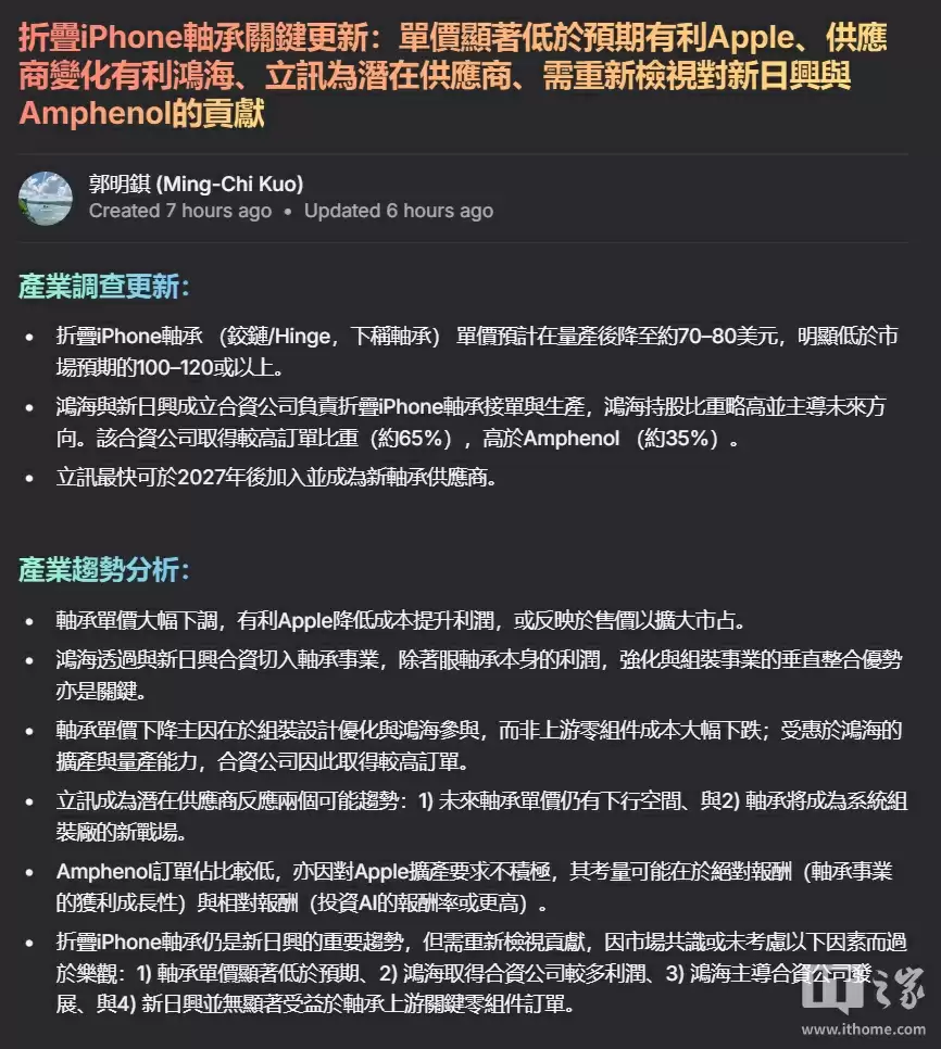 郭明錤：苹果折叠屏