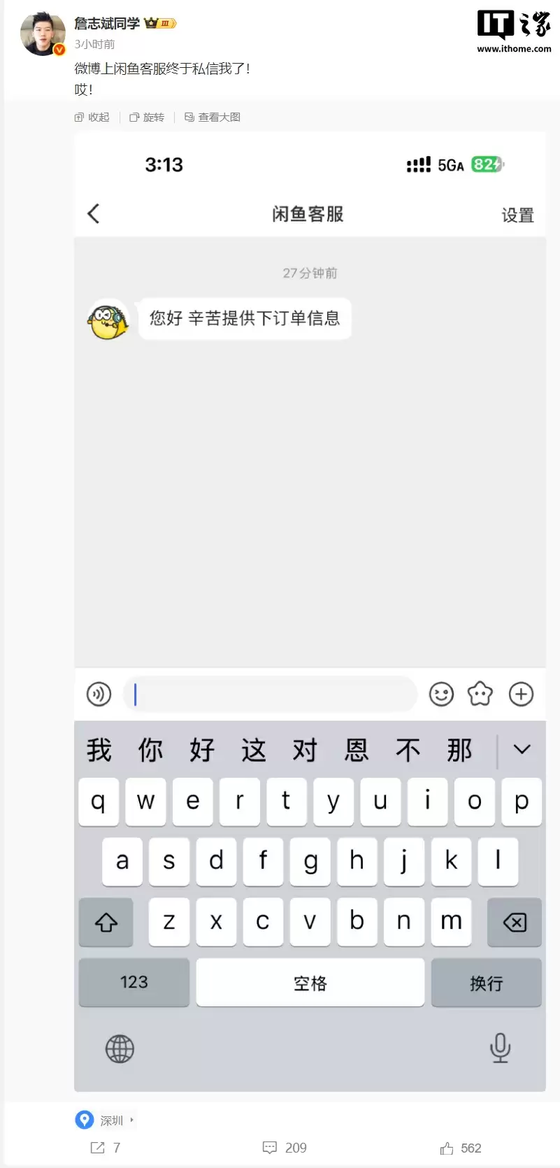 网红博主质疑闲鱼仅退款机制不合理:因未回消息