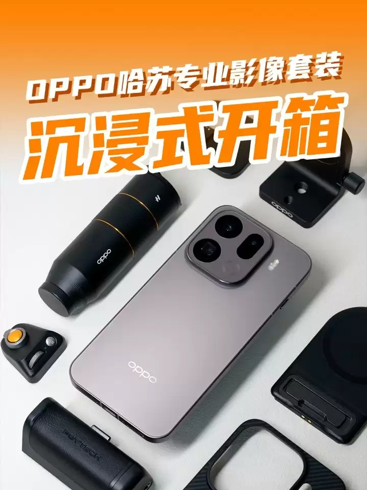 OPPO影像套装