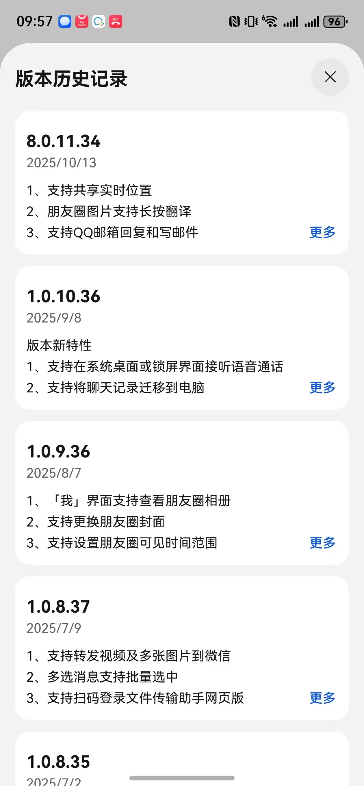 鸿蒙微信版本更新说明