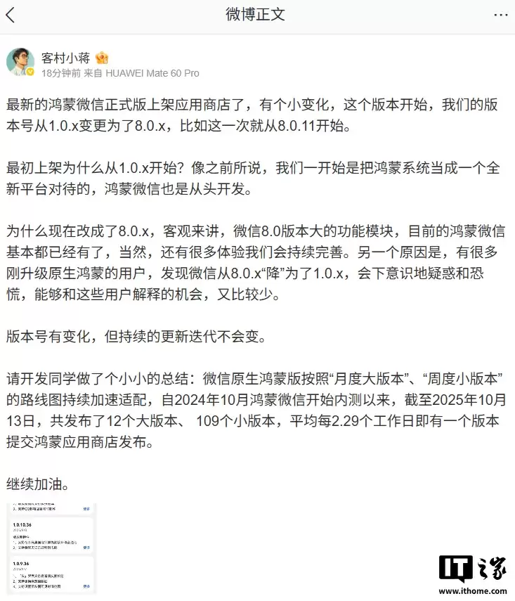 微信员工回应鸿蒙版本号变更