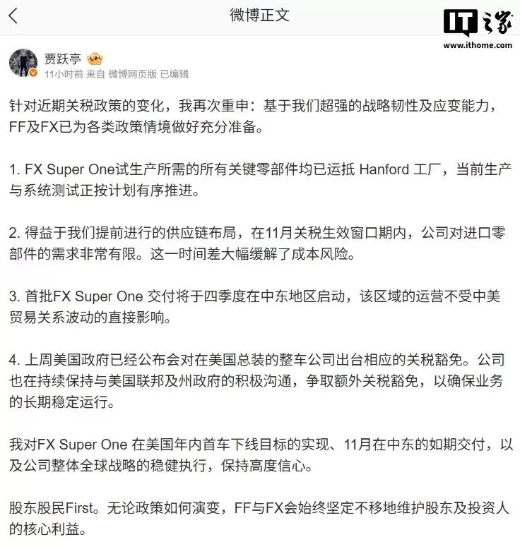 贾跃亭：法拉第未来