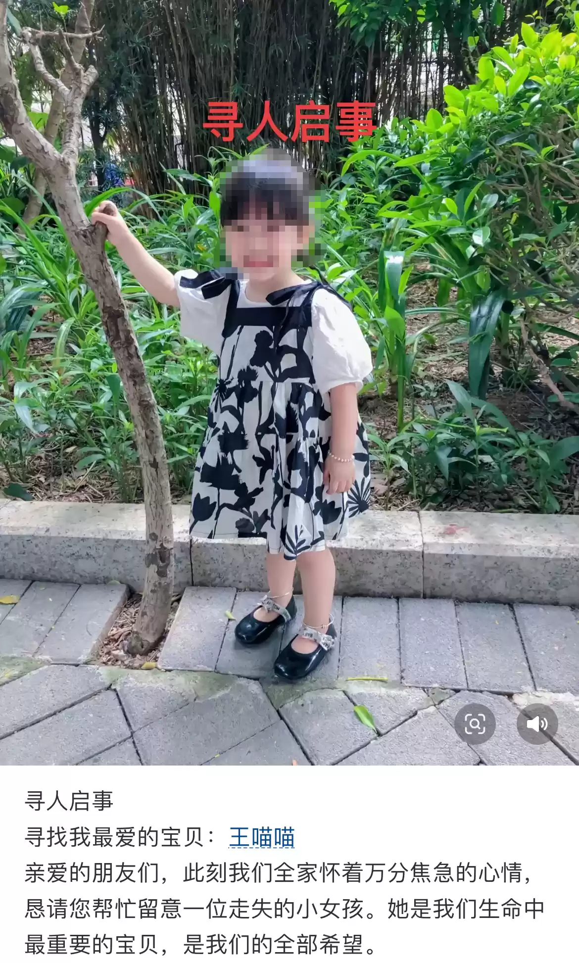 女童走失的抖音截图