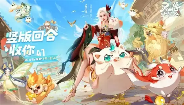 灵兽大冒险2025最新兑换码分享