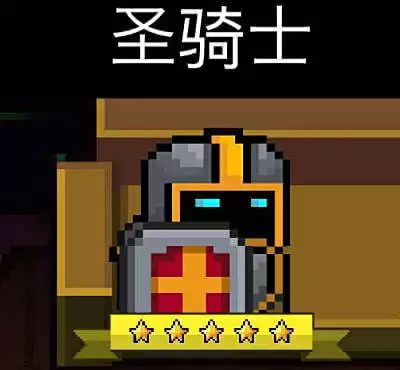 元气骑士圣骑士怎么玩