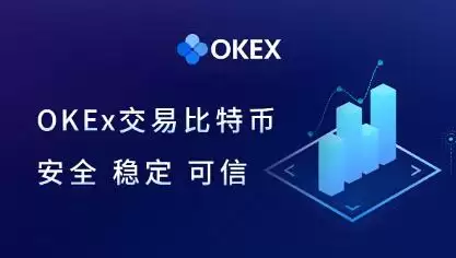 OK交易所全球官网APP下载_OKX