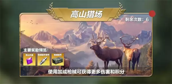 疯狂神射手野外试炼高山猎场玩法攻略