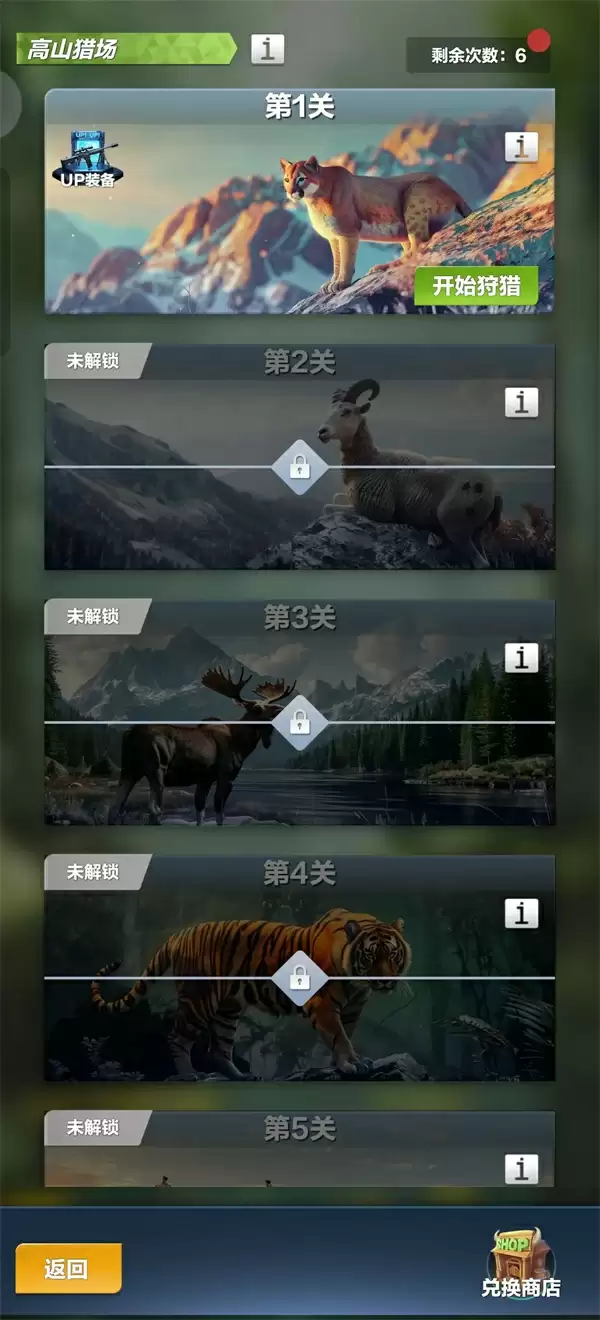 疯狂神射手野外试炼高山猎场玩法攻略