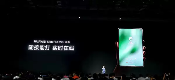 MatePad mini网络功能示意