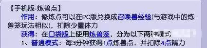 梦幻西游炼兽点怎么获得