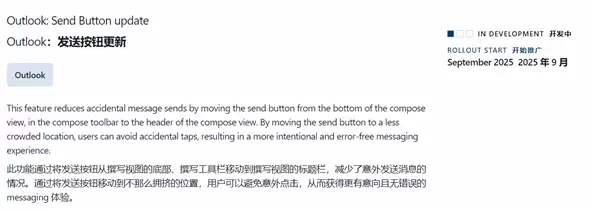 Outlook发送按钮新旧位置对比示意图