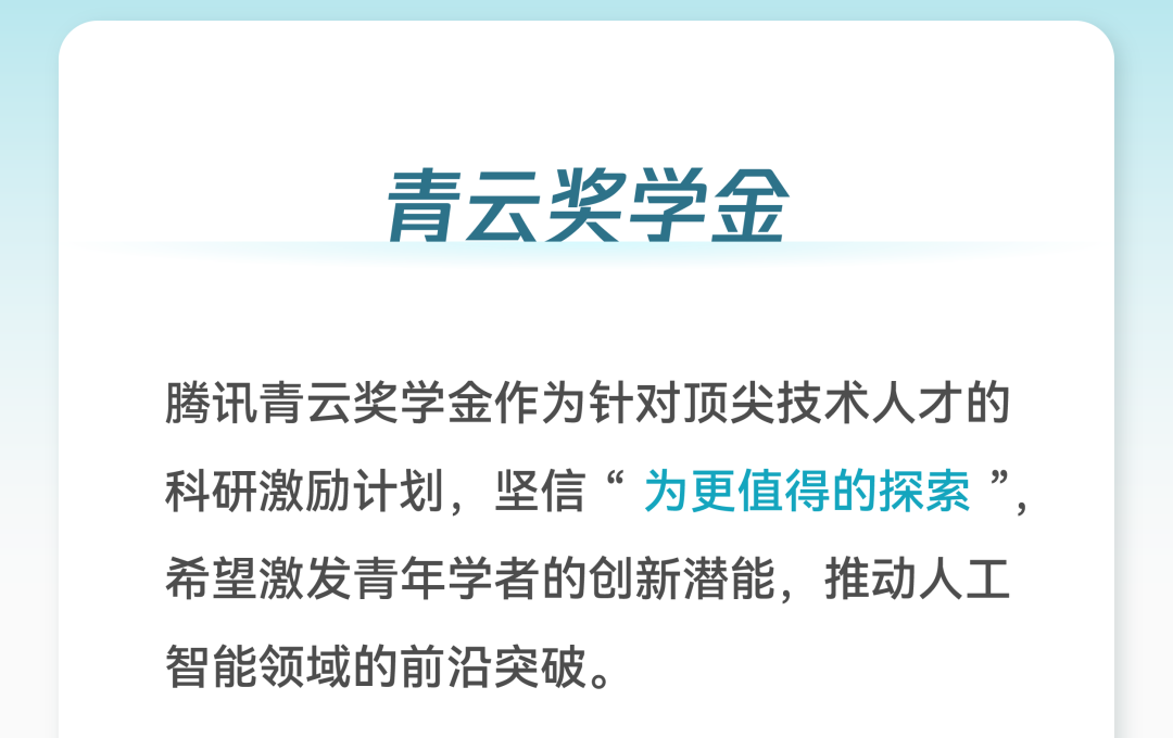 腾讯启动青云奖学金：每人