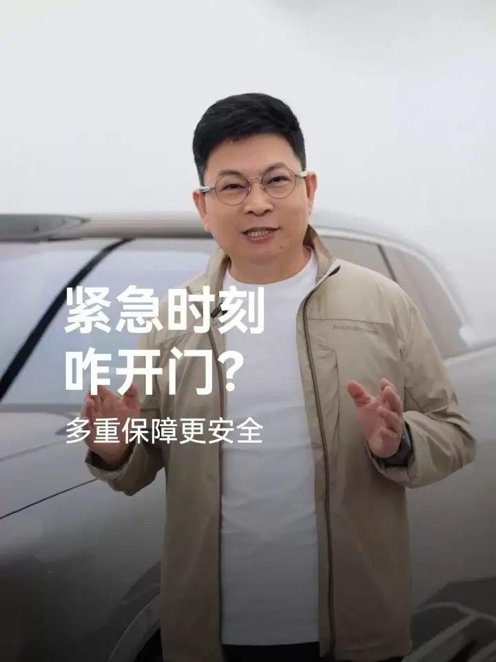 紧急时刻咋开门?华为余承东介绍鸿蒙智行车锁四重安全设计,称“安全是最大的豪华”