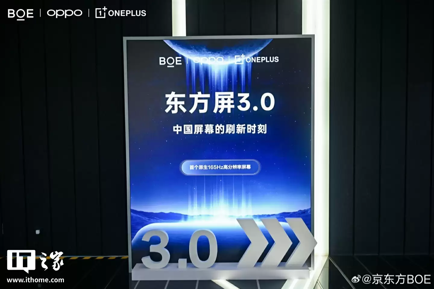 全球首块 165Hz 高分屏幕：京东方、OPPO、一加联合推出“东方屏 3.0”，一加 15 首发搭载