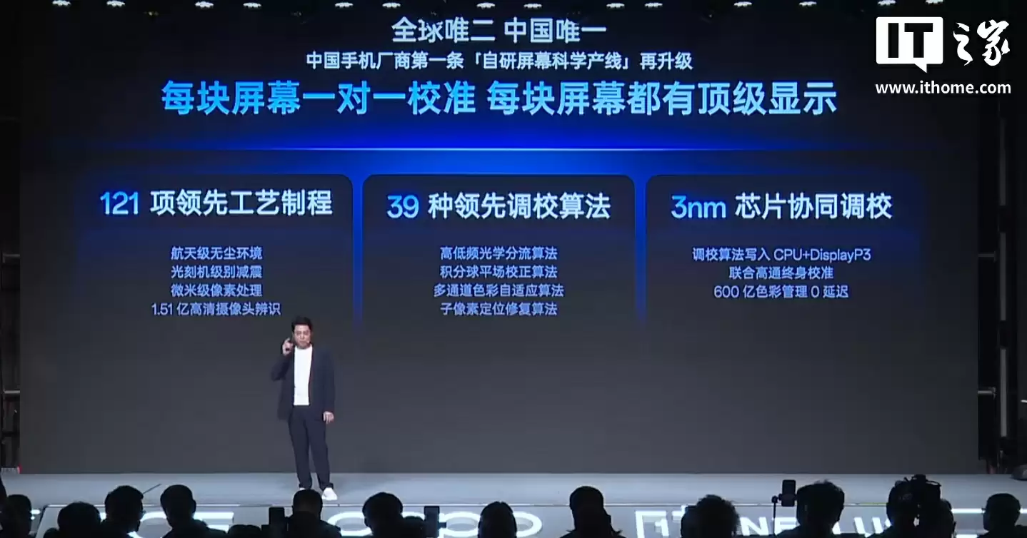 全球首块 165Hz 高分屏幕：京东方、OPPO、一加联合推出“东方屏 3.0”，一加 15 首发搭载